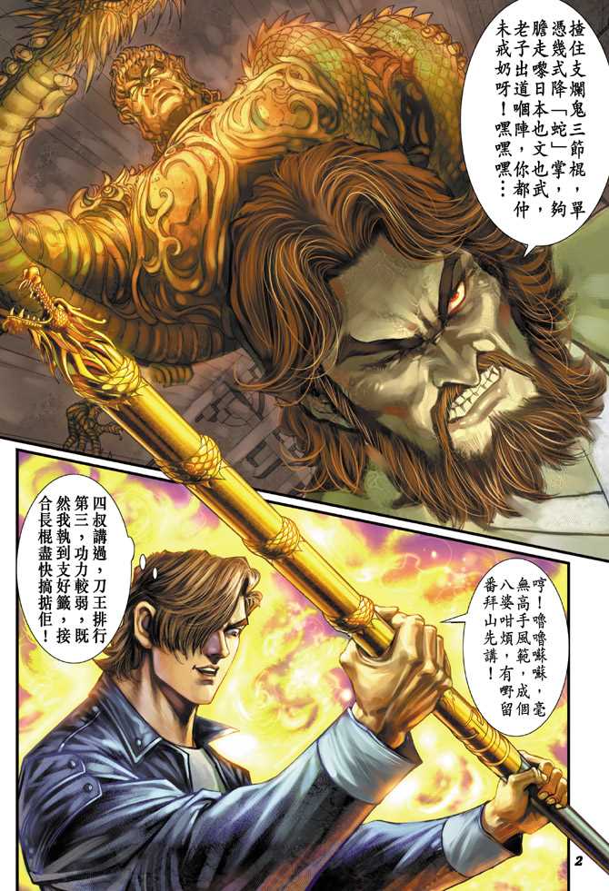新著龍虎門 - 第68回 - 1
