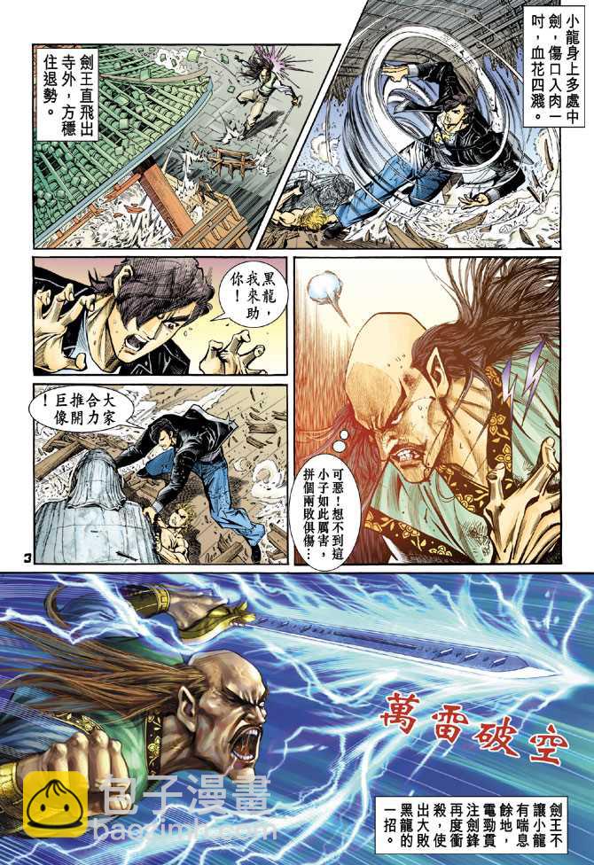 新著龍虎門 - 第70回 - 2