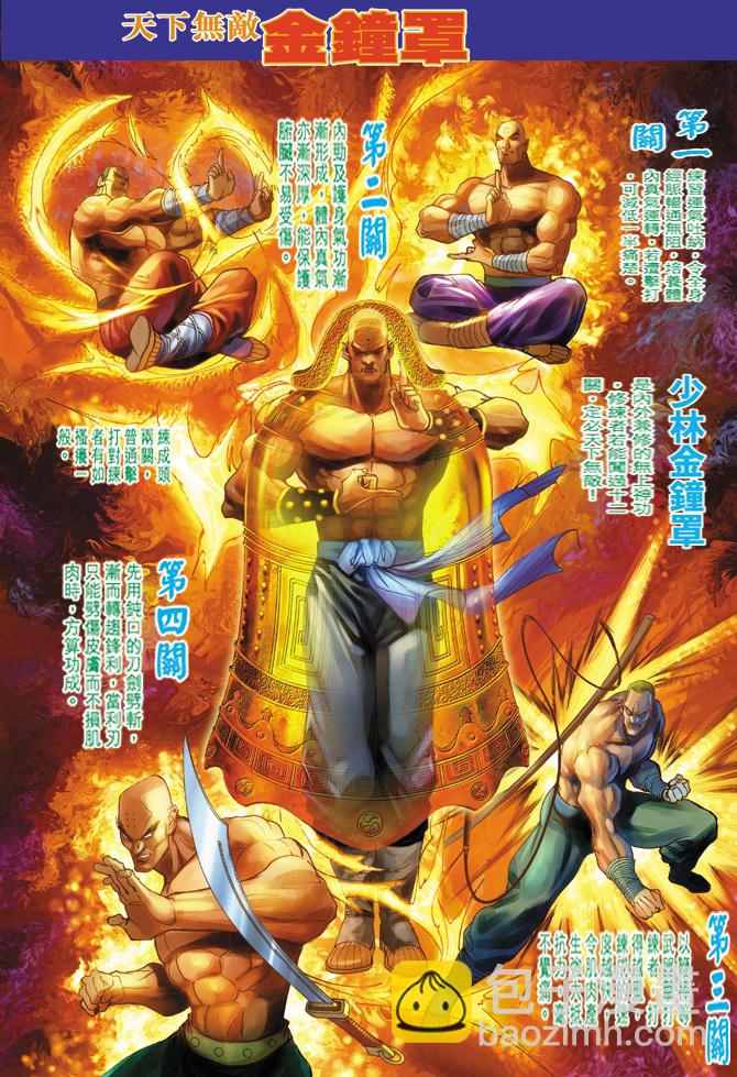 新著龍虎門 - 第8回 - 2