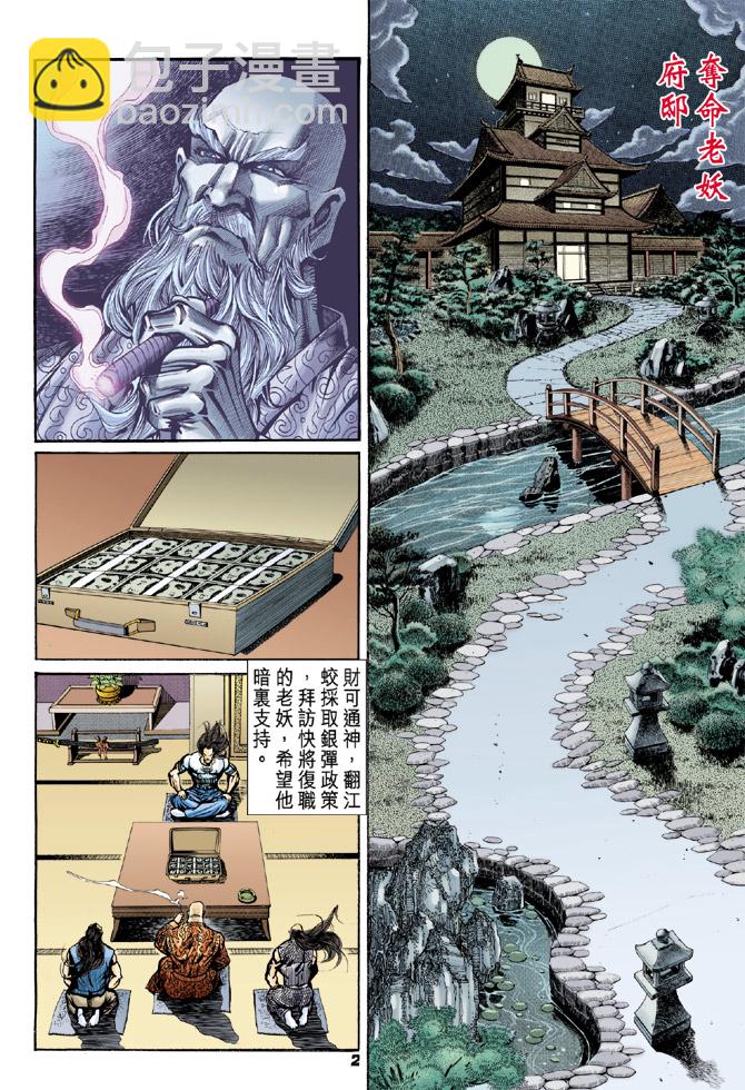 新著龍虎門 - 第72回 - 2
