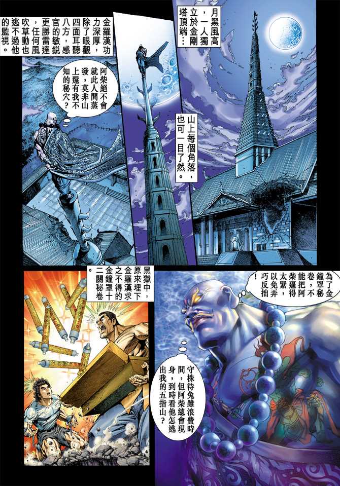 新著龍虎門 - 第80回 - 1