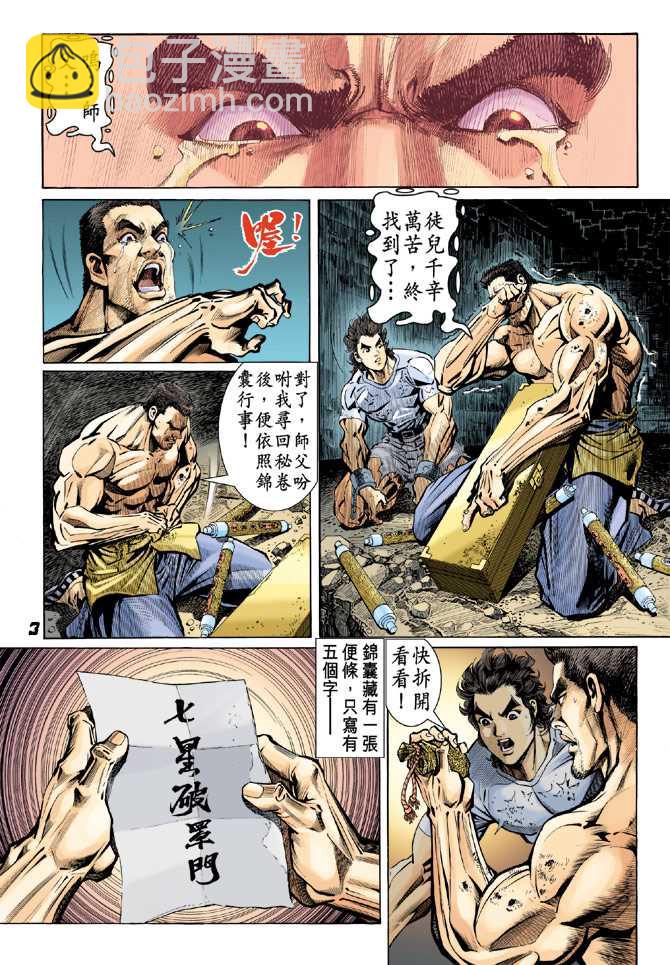 新著龍虎門 - 第80回 - 2