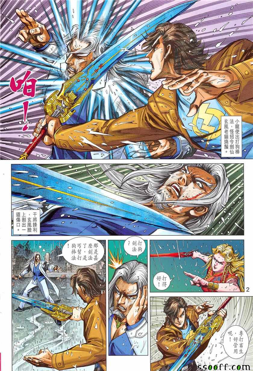 新著龍虎門 - 第849回 - 2