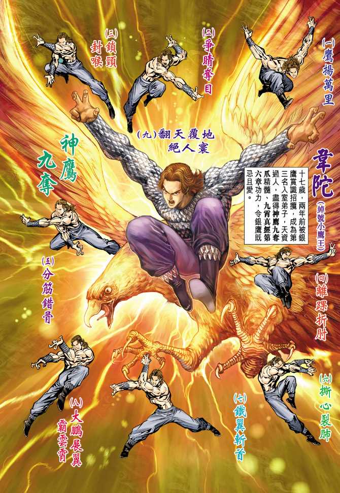 新著龍虎門 - 第86回 - 2