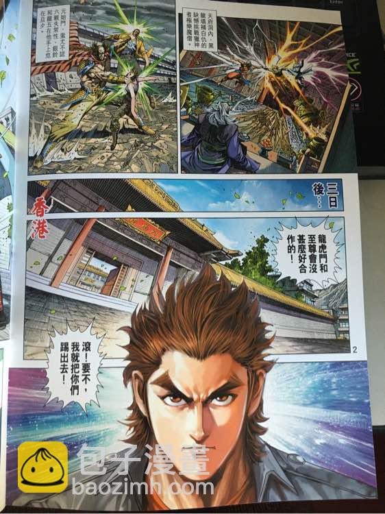新著龍虎門 - 第872回 - 2