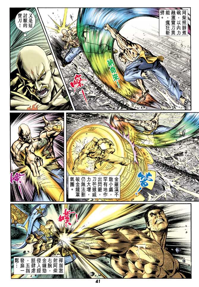 新著龍虎門 - 第90回 - 1