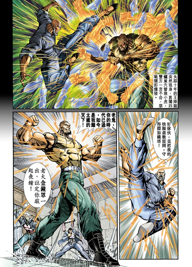 新著龍虎門 - 第10回 - 1