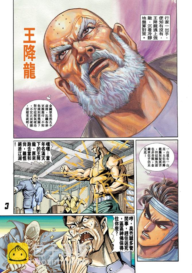 新著龍虎門 - 第10回 - 2