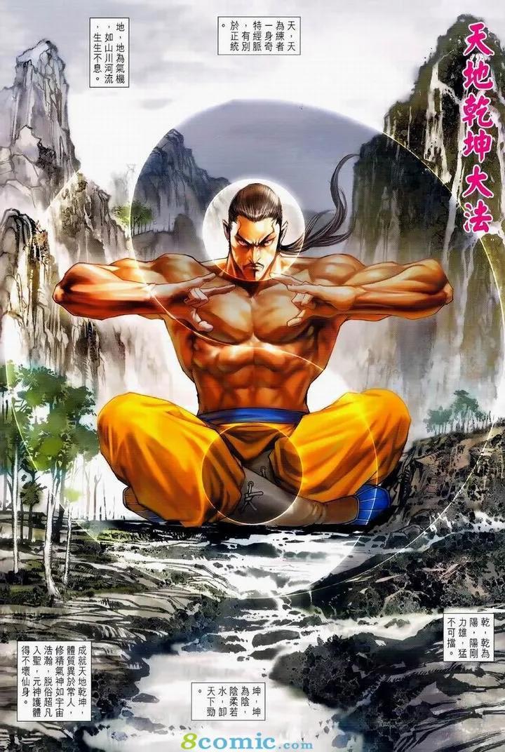 新著龍虎門 - 第976卷 - 2
