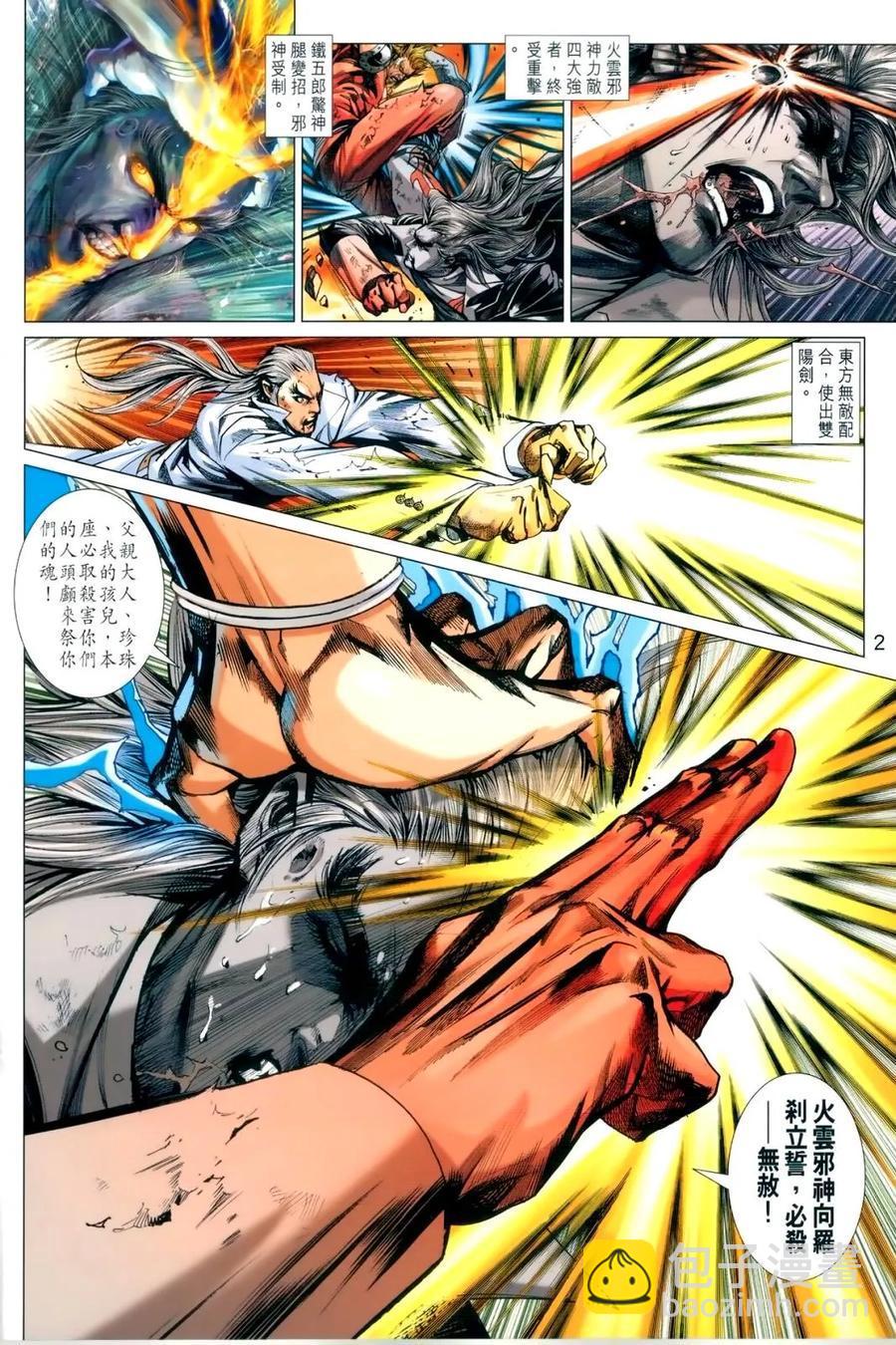 新著龍虎門 - 第987卷 - 2