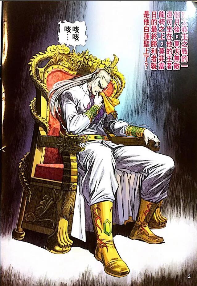 新著龍虎門 - 第1002卷 - 2