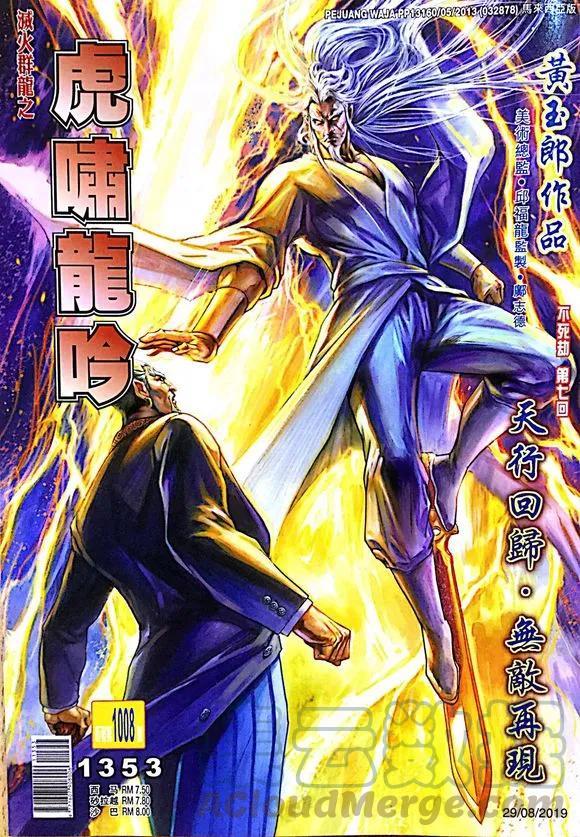 新著龍虎門 - 第1008卷 - 1