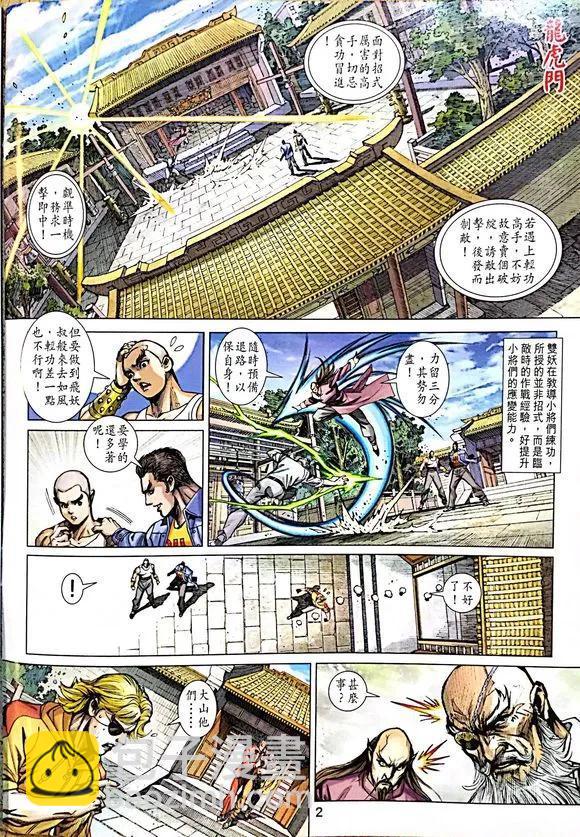新著龍虎門 - 第1008卷 - 2