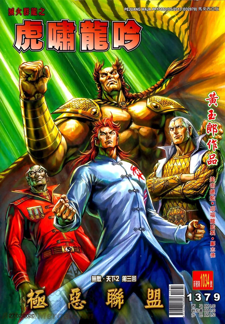 新著龍虎門 - 第1034卷 - 1