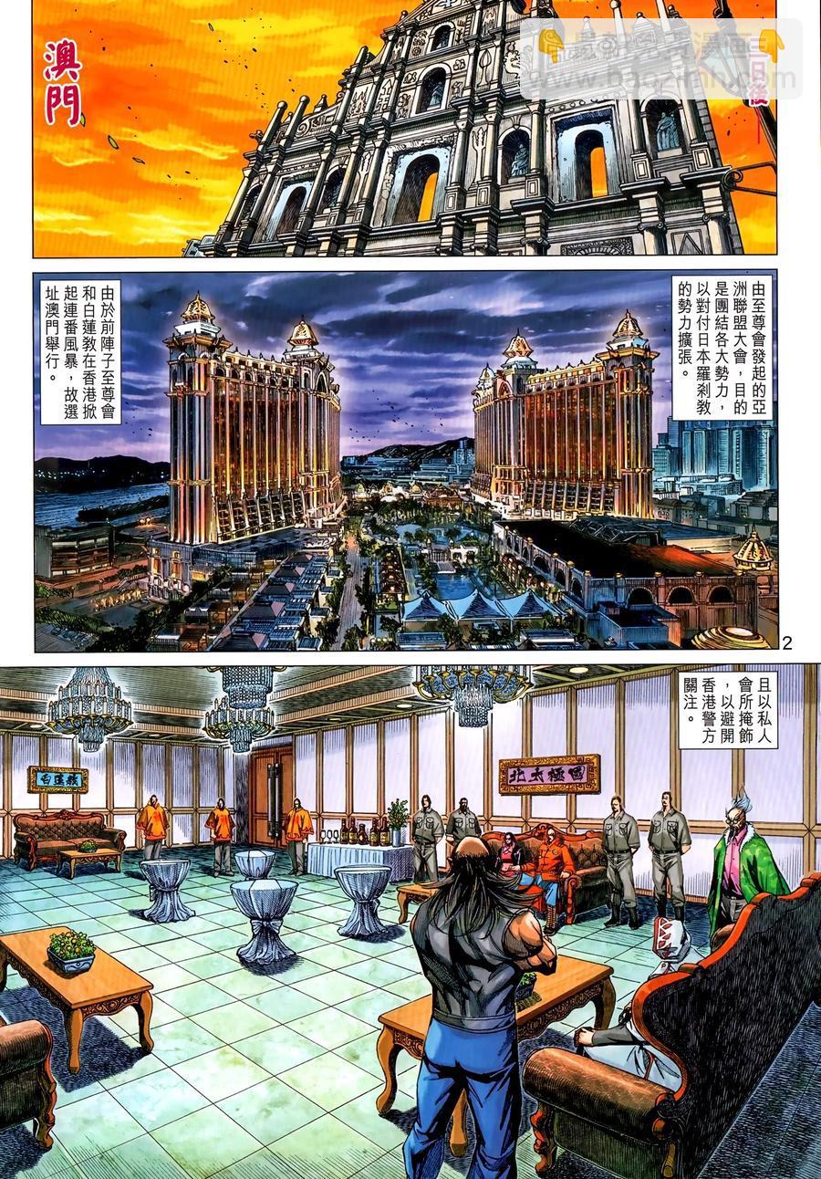 新著龍虎門 - 第1034卷 - 2