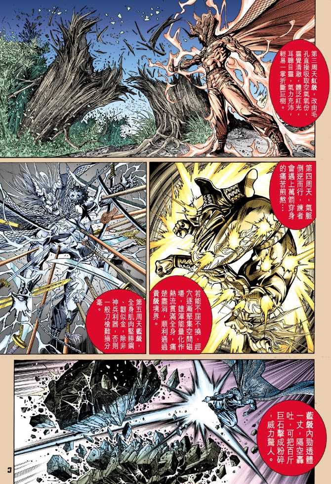 新著龍虎門 - 第100回 - 2