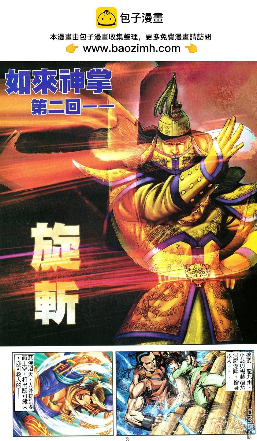 新著如來神掌 - 第2卷 - 2