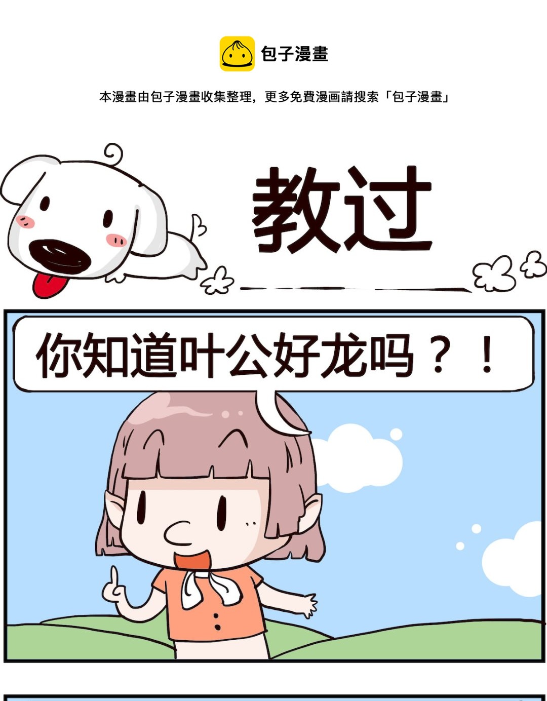熊孩子系列4 - 第012話 教過 - 1
