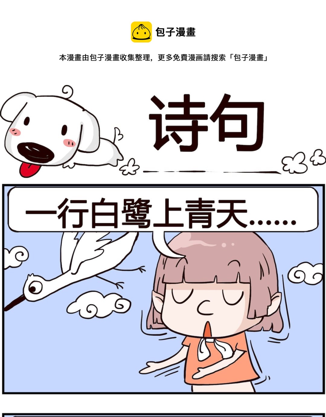 熊孩子系列4 - 第014話 詩句 - 1