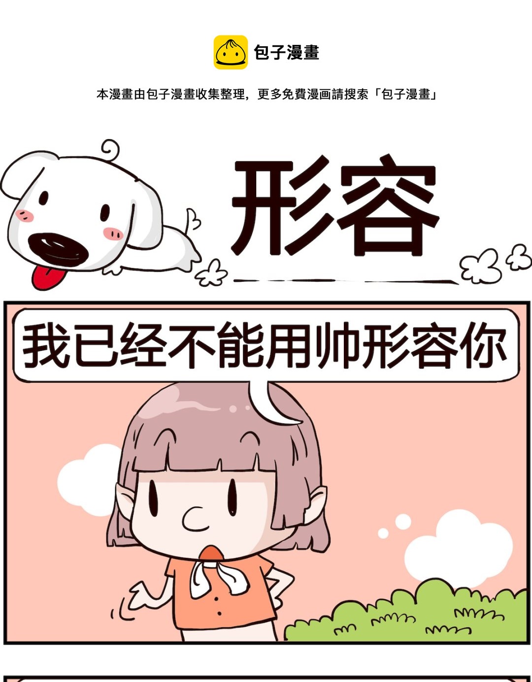 熊孩子系列4 - 第016話 形容 - 1
