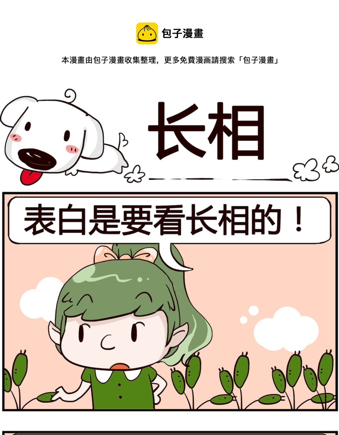 熊孩子系列4 - 第020話 長相 - 1