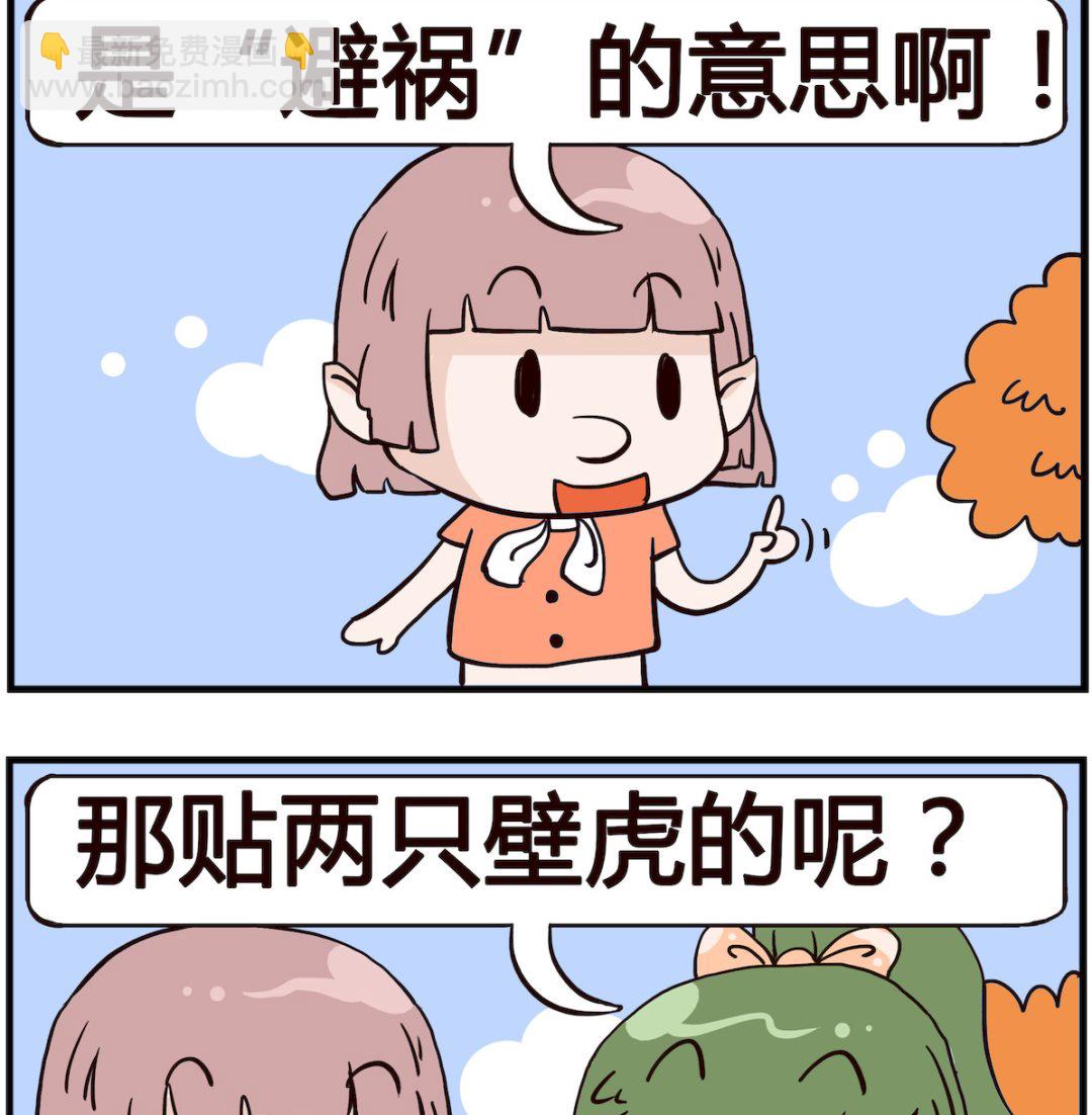 熊孩子系列4 - 第024話 壁虎 - 1