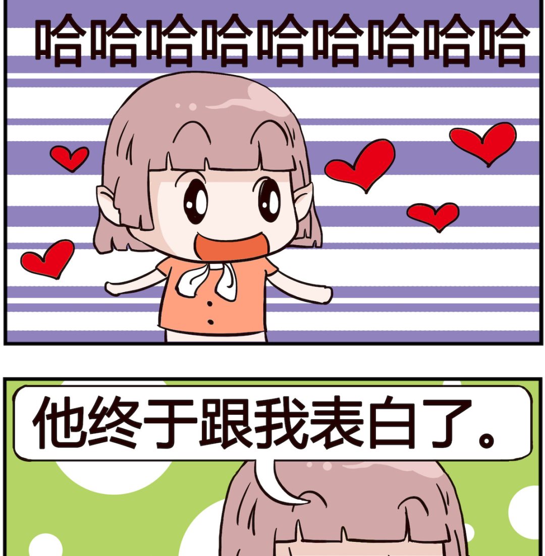 熊孩子系列4 - 第026話 戀愛 - 1