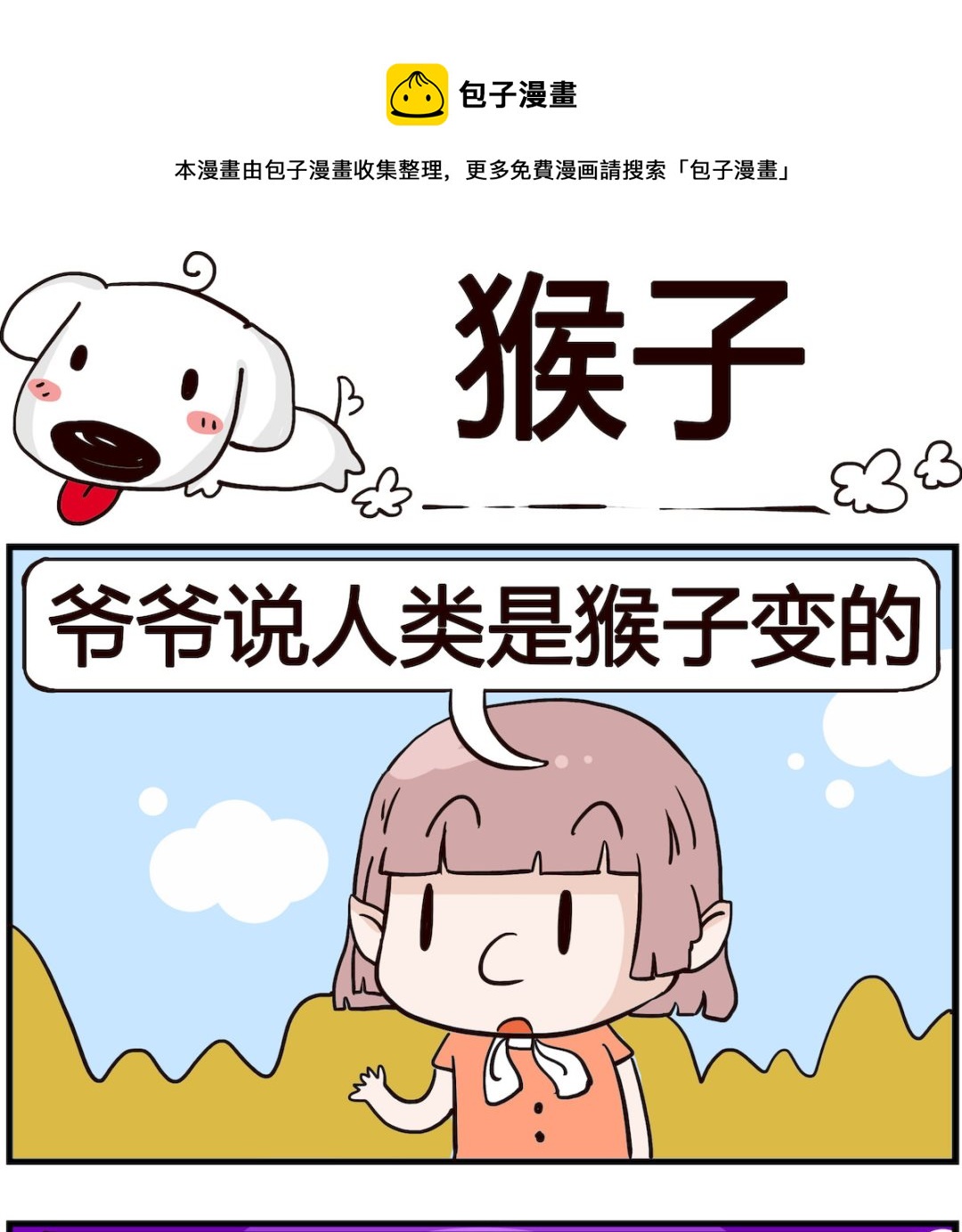 熊孩子系列4 - 第028話 猴子 - 1