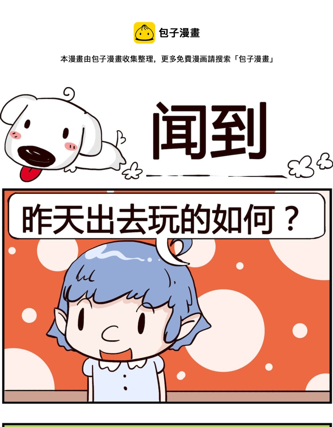 熊孩子系列4 - 第030話 聞到 - 1