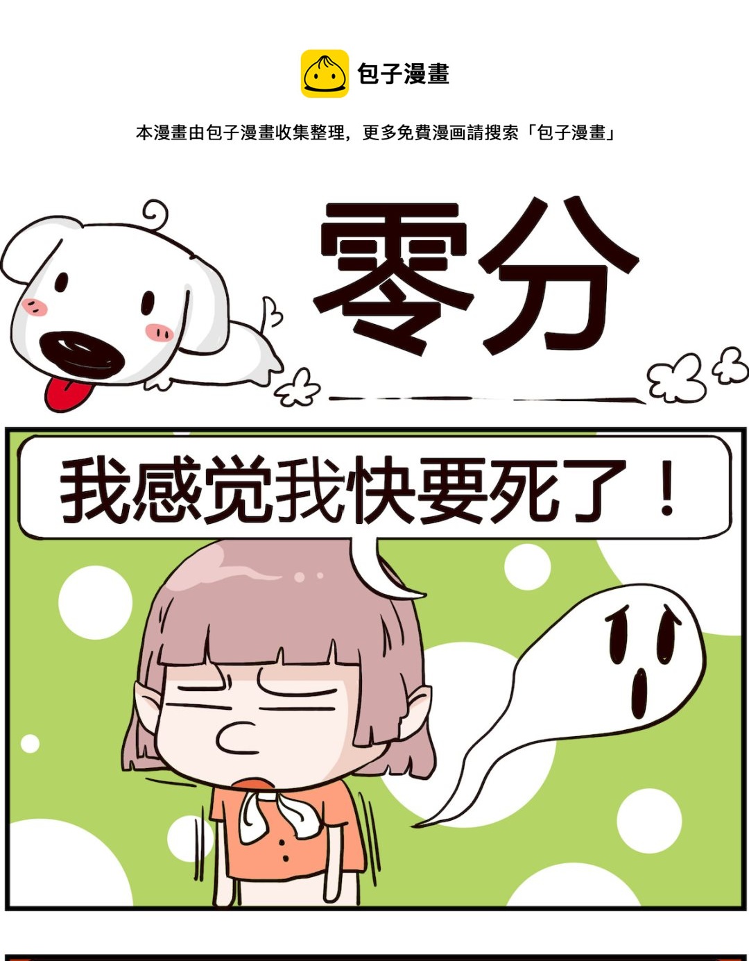 熊孩子系列4 - 第036話 零分 - 1