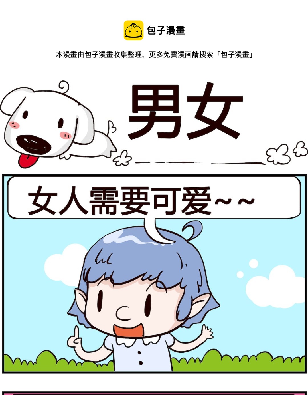 熊孩子系列4 - 第040話 男女 - 1