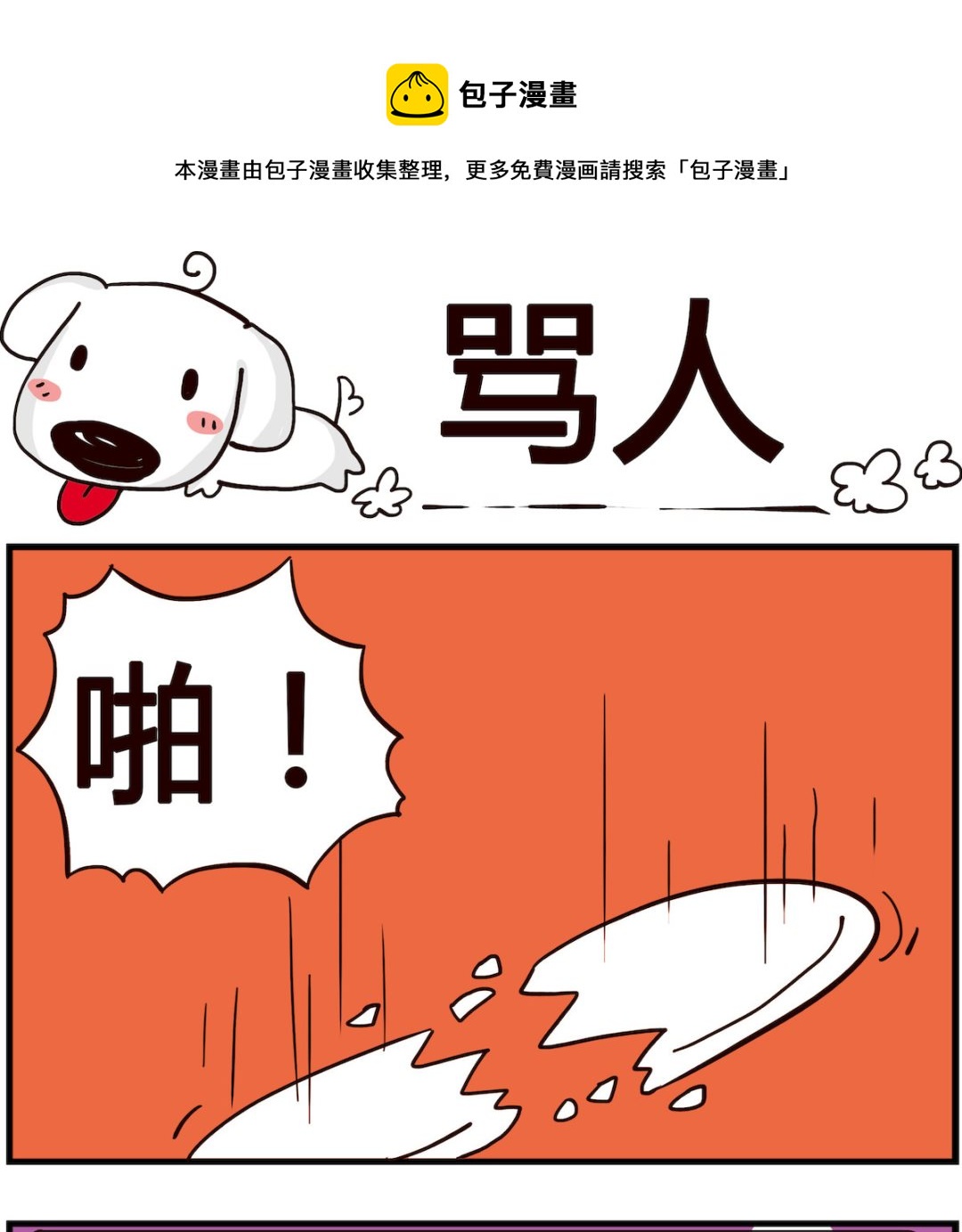 熊孩子系列4 - 第042話 罵人 - 1