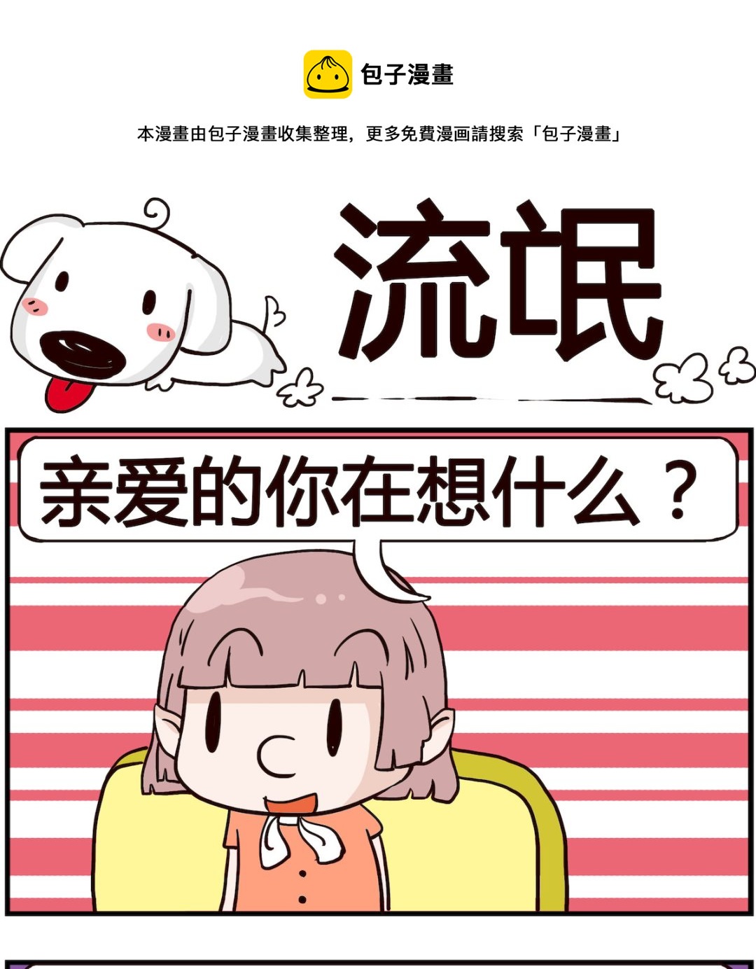 熊孩子系列4 - 第044話 流氓 - 1