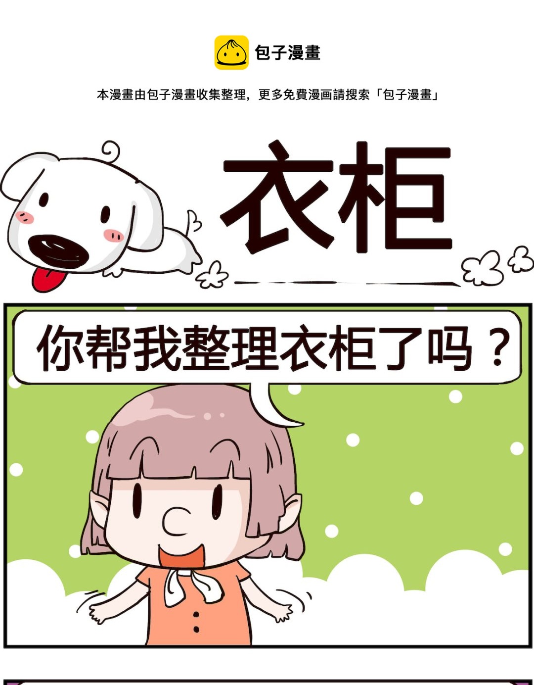 熊孩子系列4 - 第048話 衣櫃 - 1