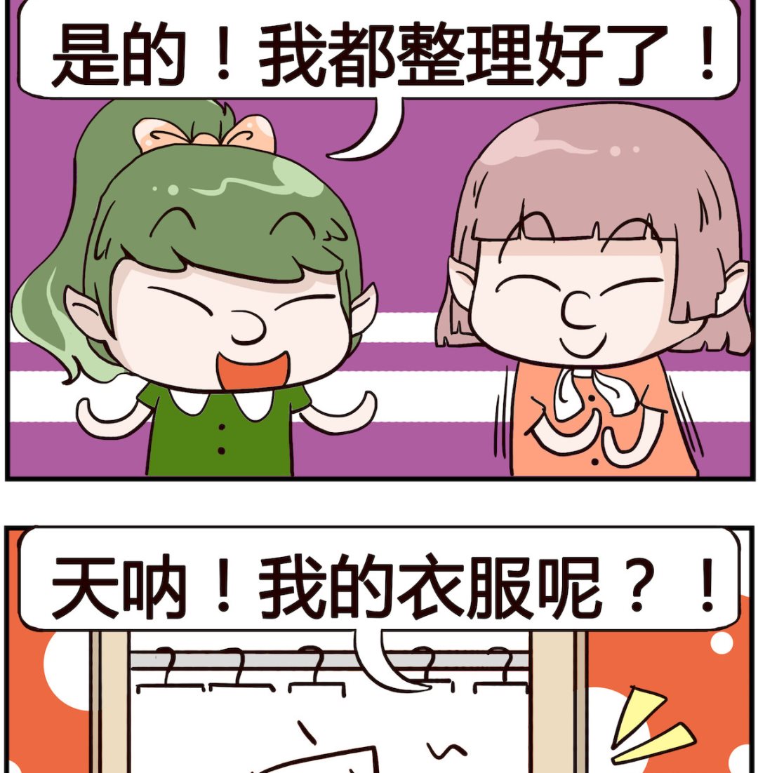 熊孩子系列4 - 第048話 衣櫃 - 1