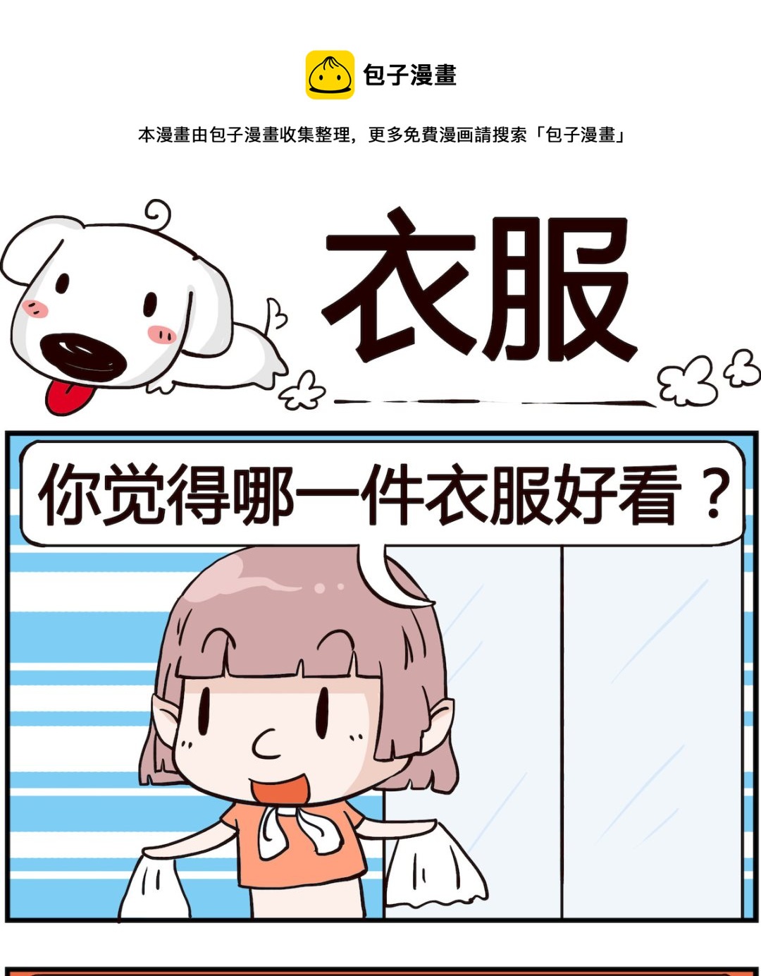 熊孩子系列4 - 第006話 衣服 - 1