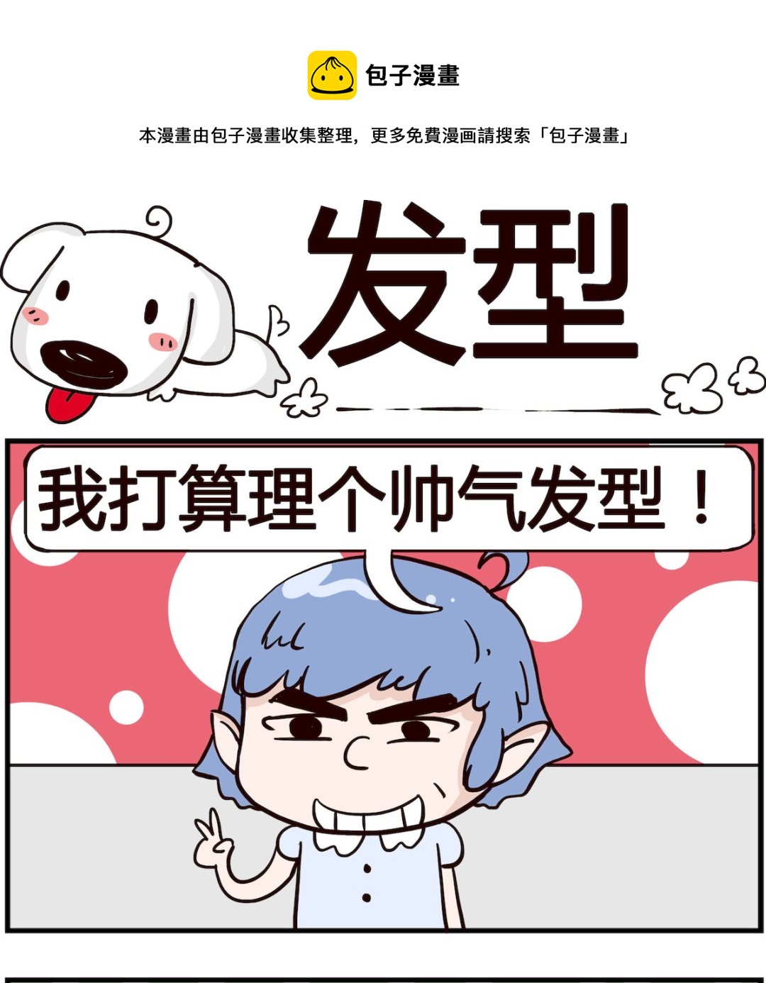 熊孩子系列4 - 第052話 髮型 - 1