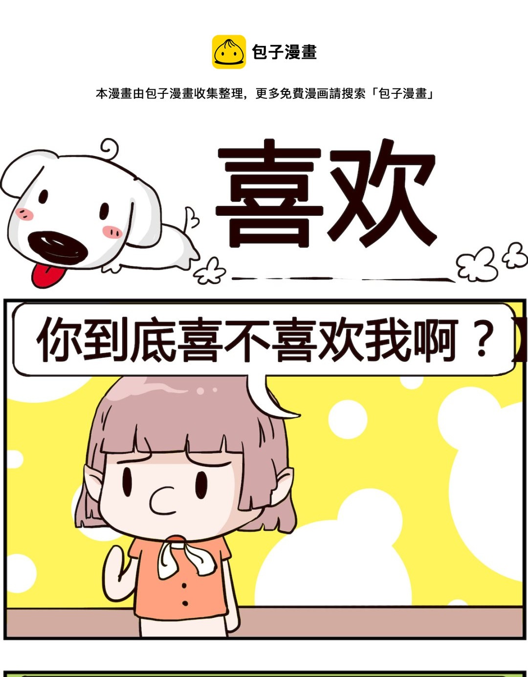熊孩子系列4 - 第062話 喜歡 - 1