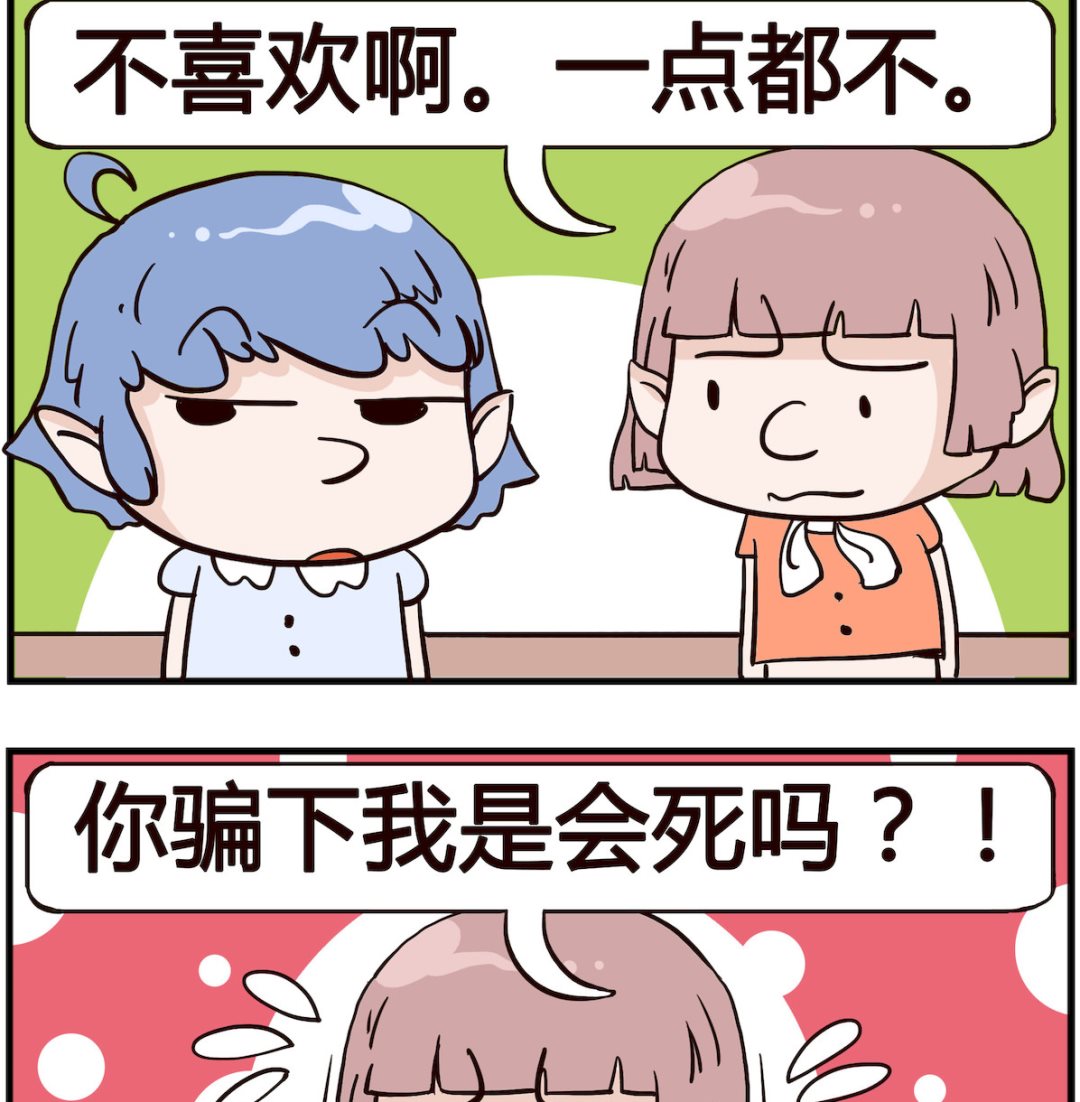 熊孩子系列4 - 第062話 喜歡 - 1
