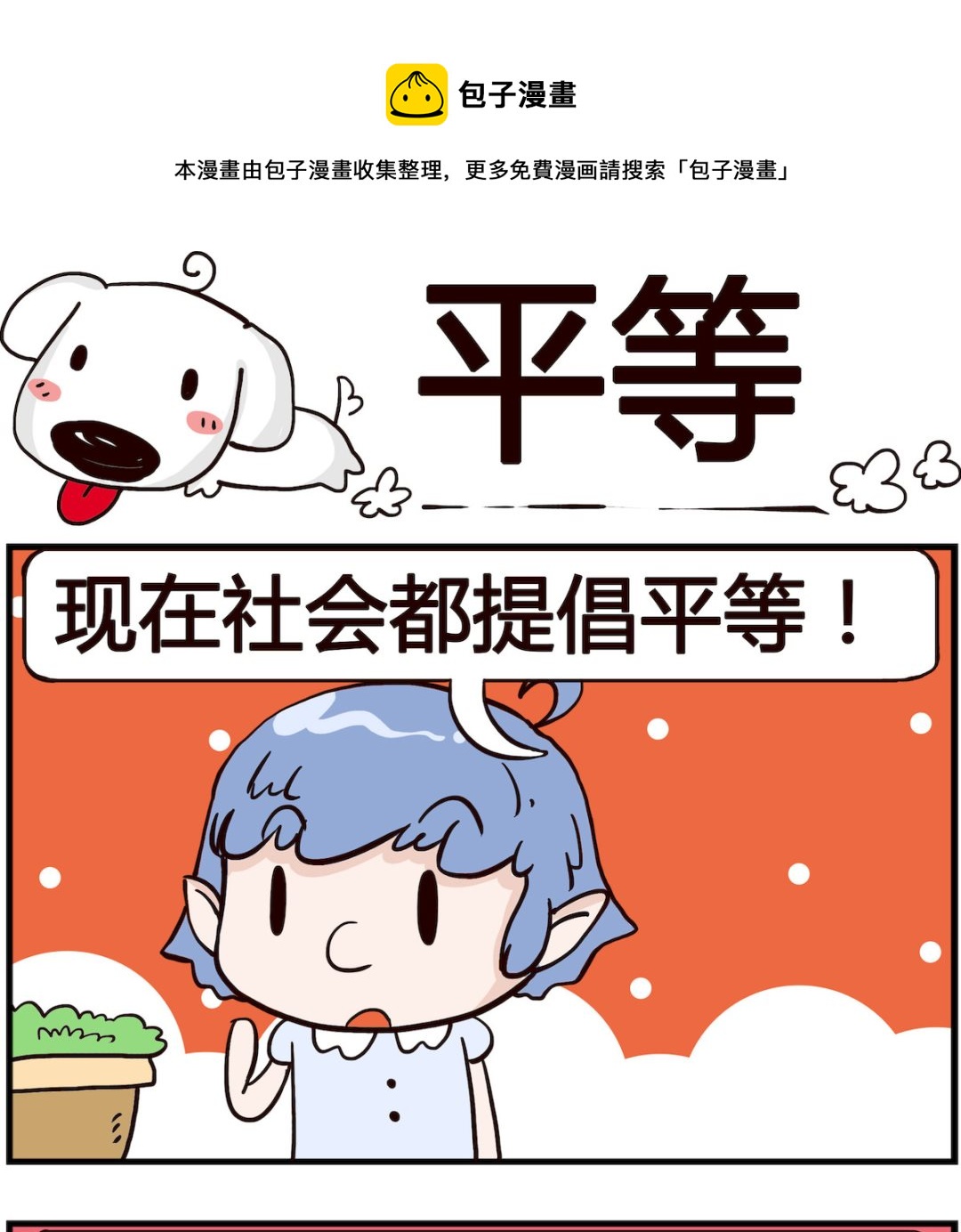 熊孩子系列4 - 第064話 平等 - 1