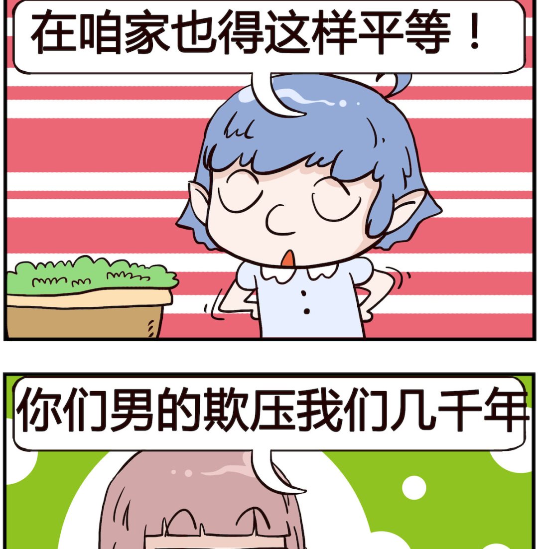 熊孩子系列4 - 第064話 平等 - 1