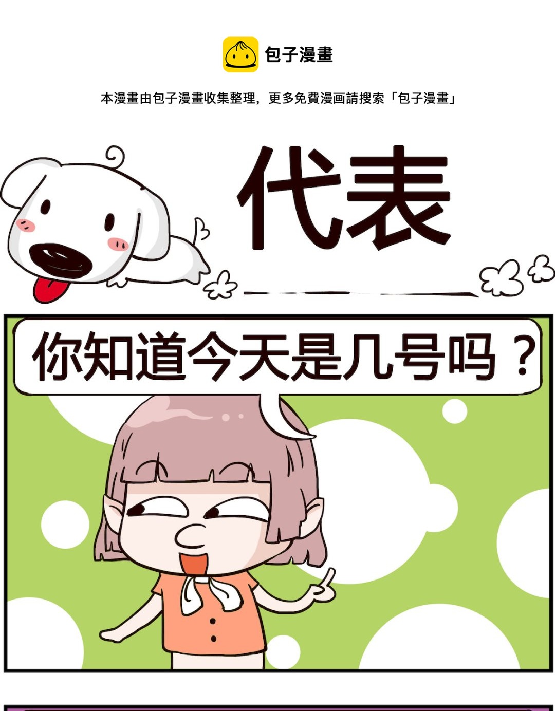 熊孩子系列4 - 第068話 代表 - 1