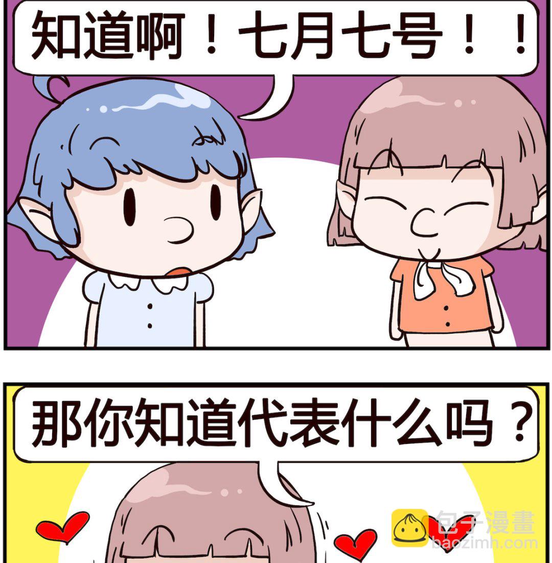 熊孩子系列4 - 第068話 代表 - 1