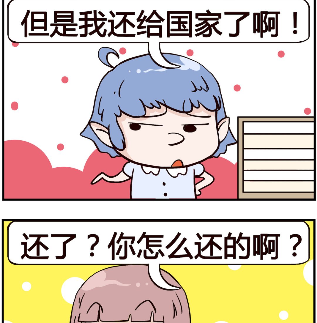 熊孩子系列4 - 第070話 公款 - 1