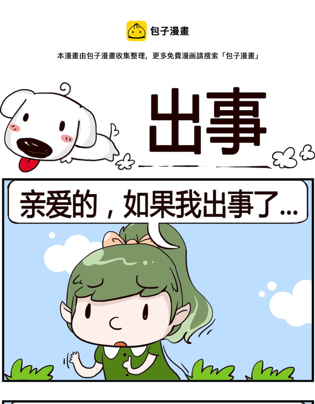 熊孩子系列4 - 第008話 出事 - 1
