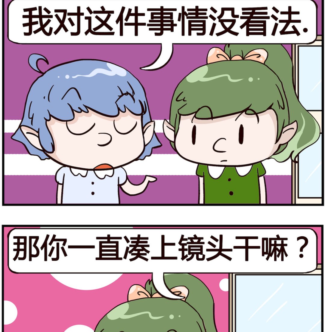 熊孩子系列4 - 第074話 看法 - 1