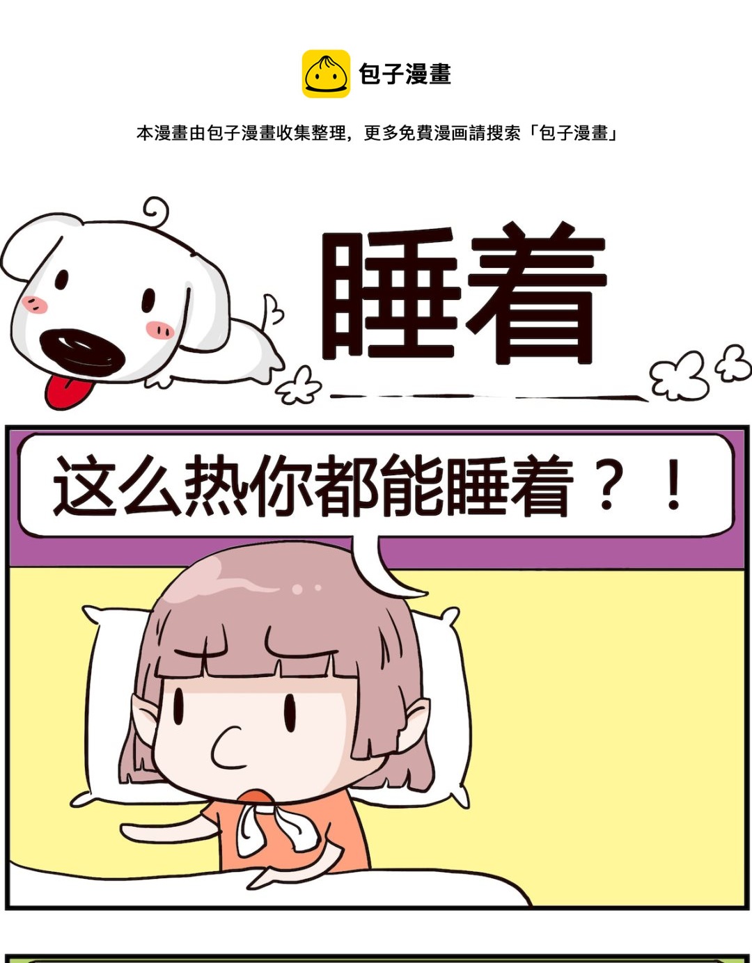 熊孩子系列4 - 第080話 睡着 - 1
