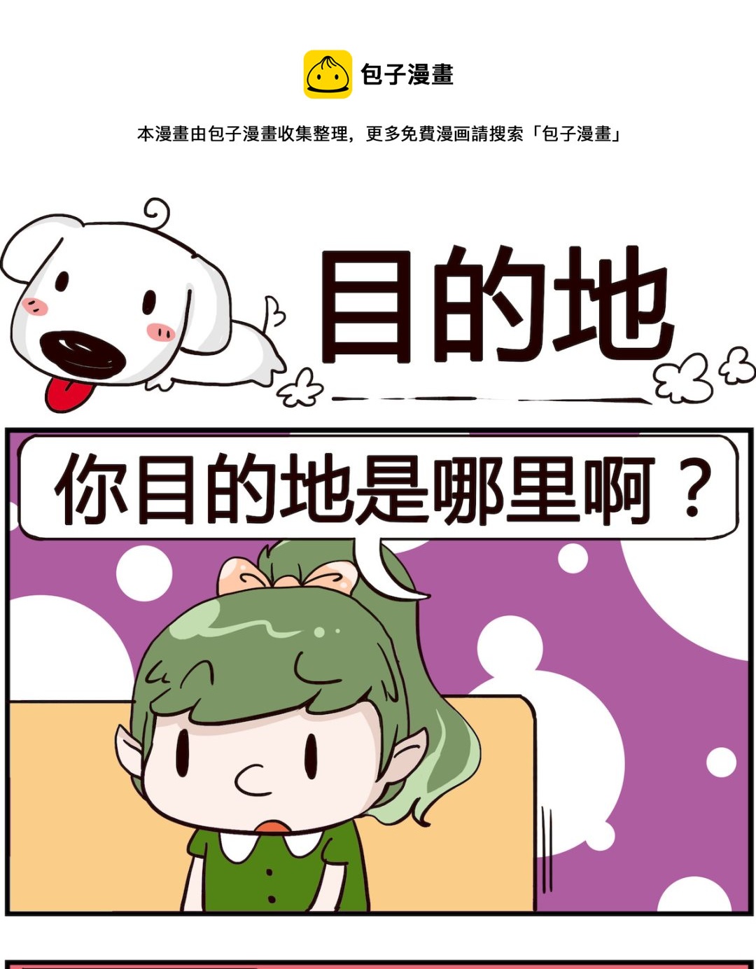 熊孩子系列4 - 第086話 目的地 - 1