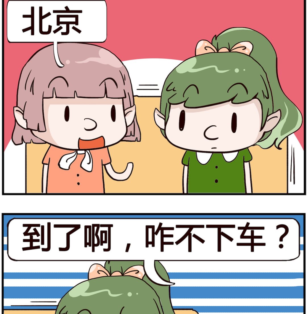 熊孩子系列4 - 第086話 目的地 - 1