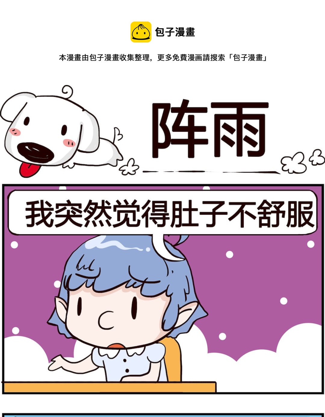 熊孩子系列4 - 第010話 陣雨 - 1